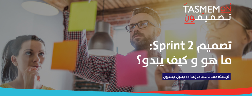 Read more about the article تصميم Sprint 2