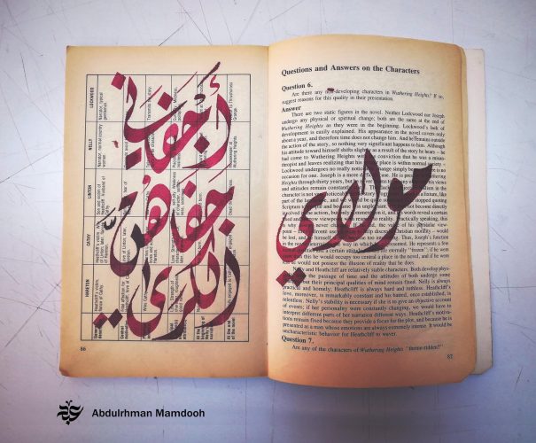 عبد الرحمان محمود – ABDULRHMAN MAMDOOH